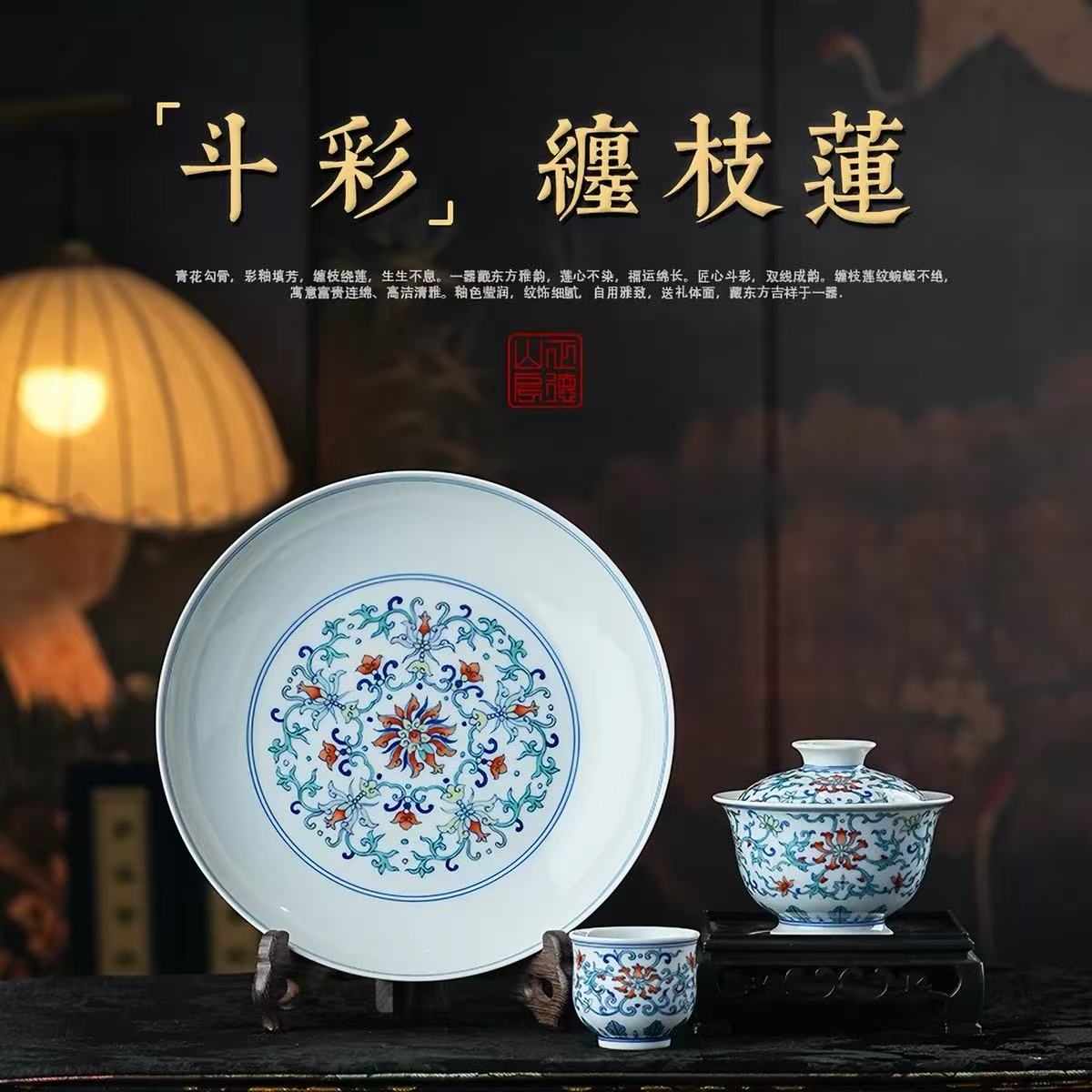 瓷韵承古斗彩传薪|涂杏花窑斗彩缠枝莲系列,双线品鉴体系解锁藏瓷新体验(图1) 瓷韵承古斗彩传薪|涂杏花窑斗彩缠枝莲系列,双线品鉴体系解锁藏瓷新体验(图1)